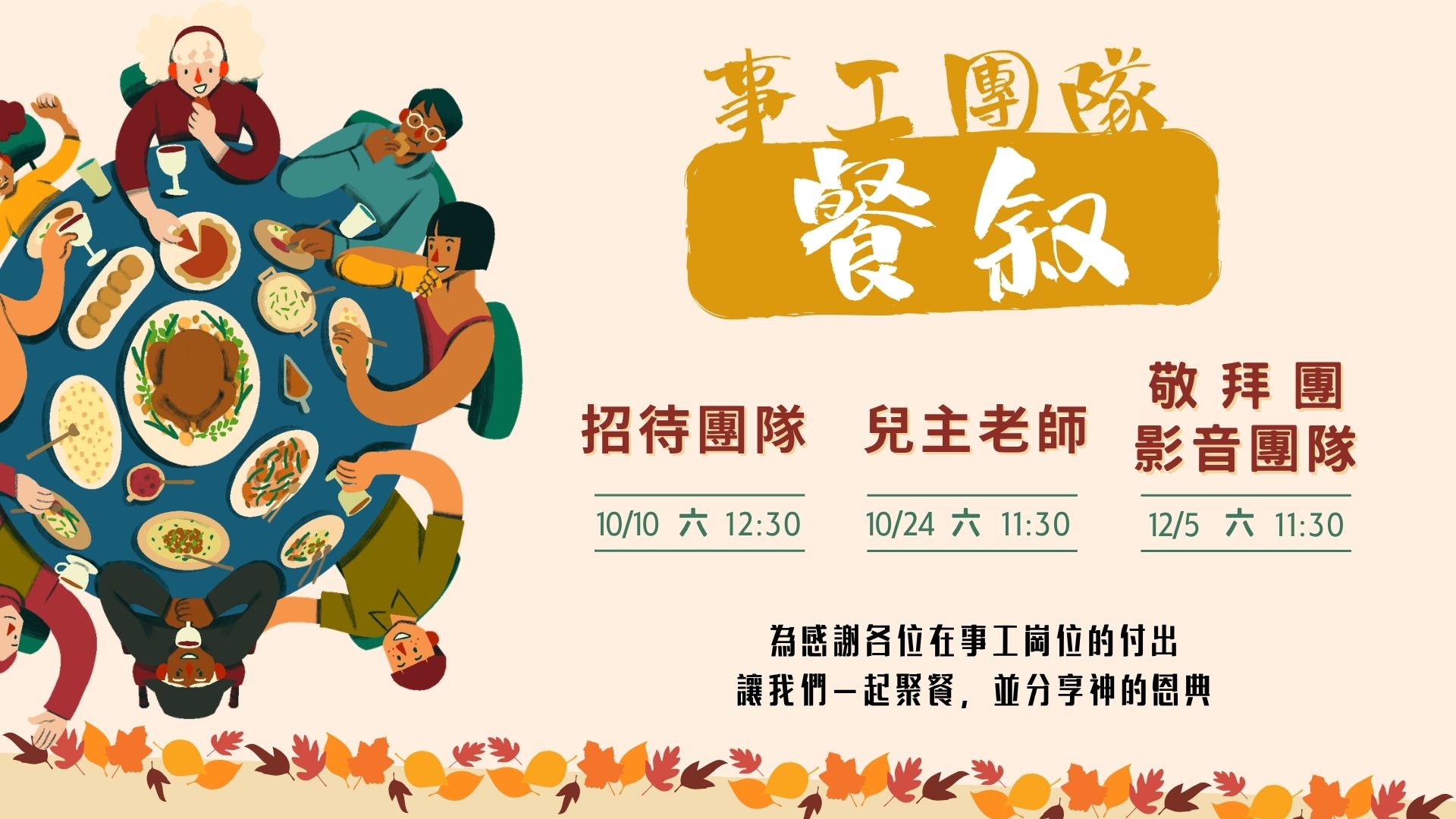 事工團隊餐敘